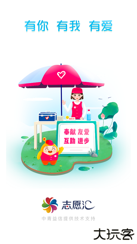 志愿汇app官方版