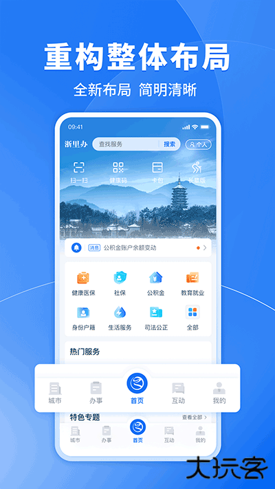 浙里办免费下载