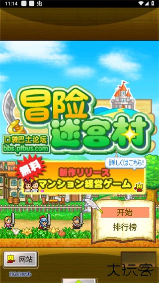 冒险迷宫村最新版下载