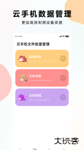 虫虫云手机安卓版下载 v1.1.0