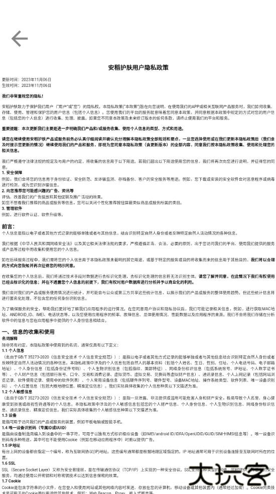 安稻护肤官方版