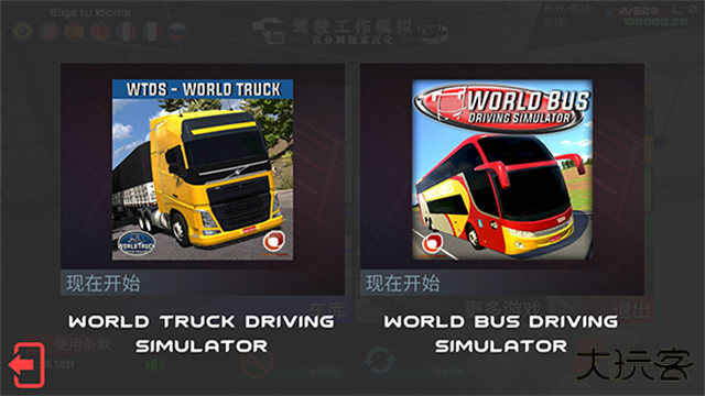 驾驶工作模拟器最新版下载