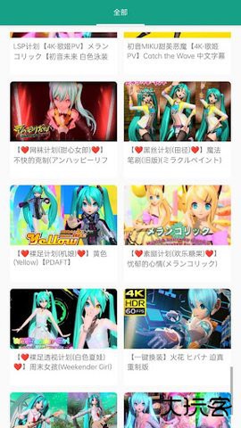 初音社app下载最新v3.4免费版