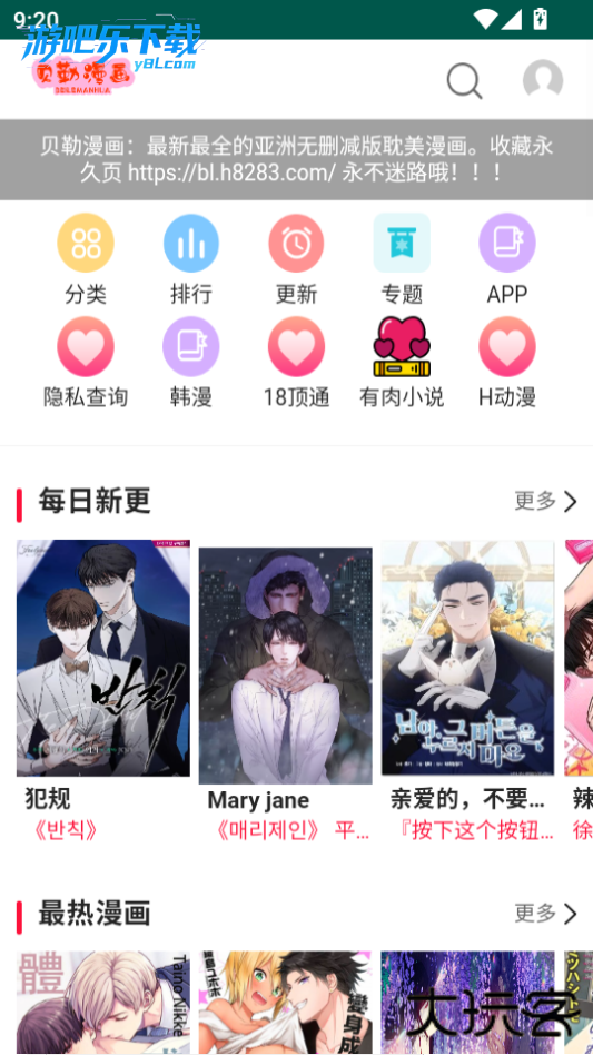 贝勒漫画官方版正版下载最新版