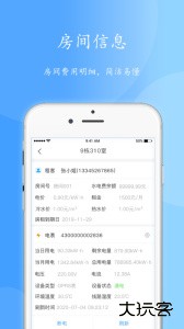 智电管家官方版最新版免费下载 ver3.21.0安卓版