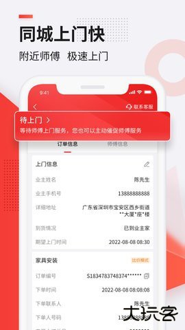 鲁班到家安装平台2.4.11免费版