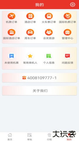在路上商旅官方正版4.5.32026新版