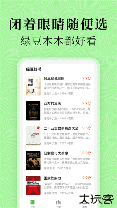 绿豆免费小说免费下载