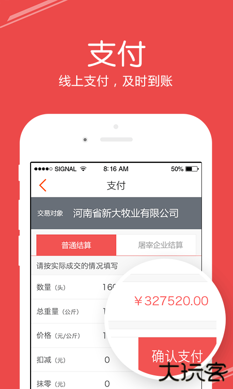 国家生猪市场app安卓版