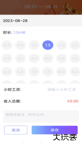每日记工资安卓版下载 v1.7.2