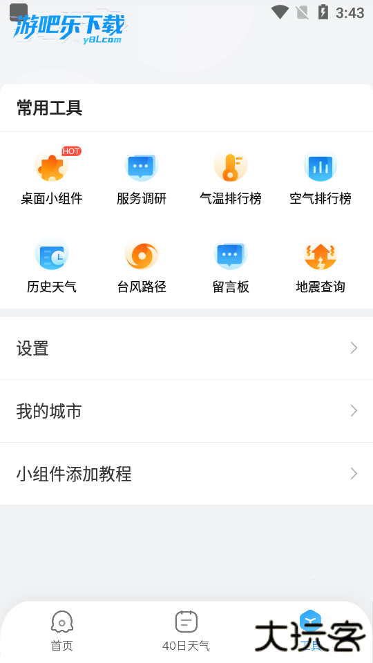 2345天气王原版下载安装