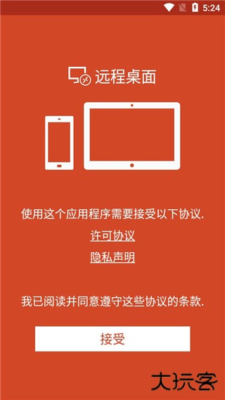 微软远程桌面免费下载