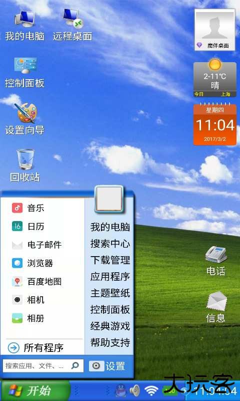 电脑桌面