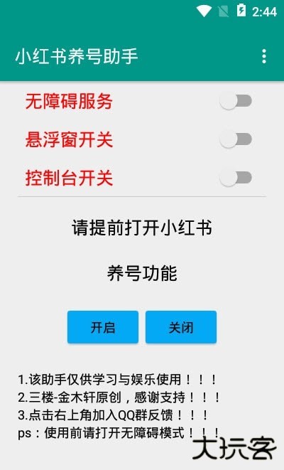 小红书养号助手安卓版