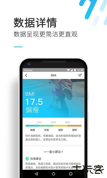 斐讯健康免费下载