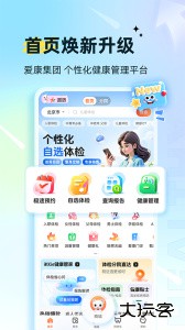 爱康体检宝官方版下载 v7.5.0安卓版