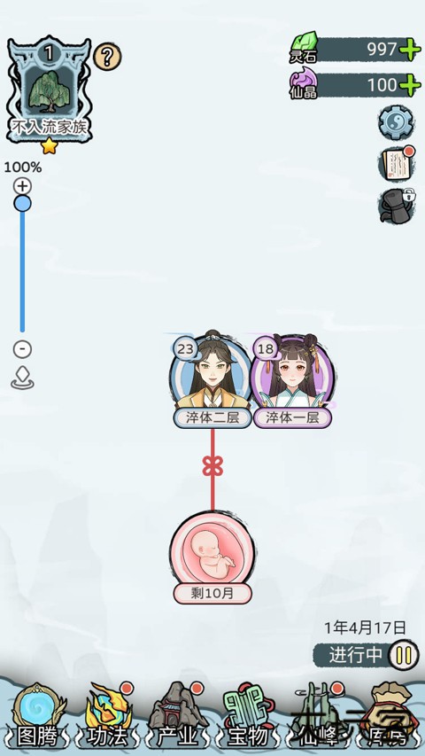 修仙世家模拟器