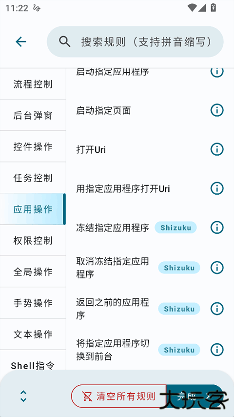 自动任务安卓版
