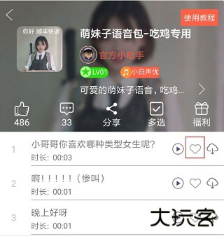 变声器语音包app