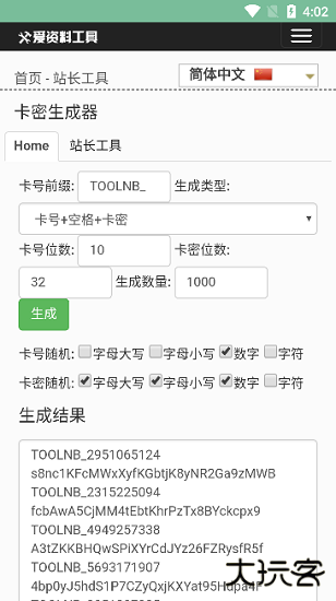 卡密生成器免费下载