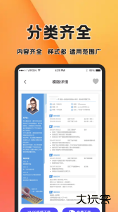 简历快制作官方版下载 v4.7.475安卓版