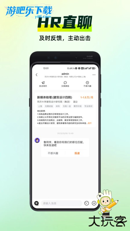 应届生求职网app下载最新版本