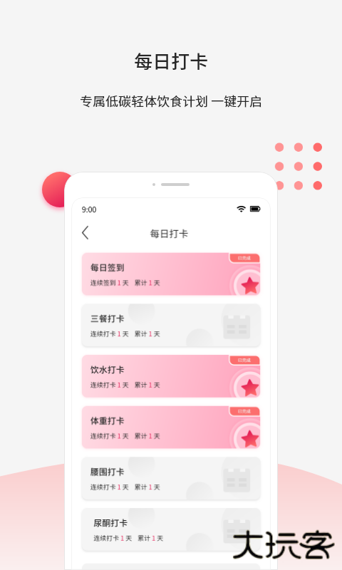 魔胴健康安卓版