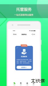 语音导出官方版客户端下载 v8.5.11安卓版
