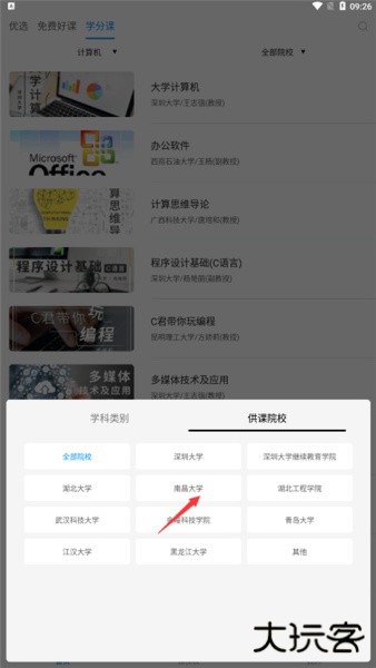 优课uooc软件