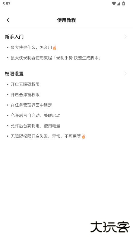 鼠大侠自动点击连点器手机版最新下载