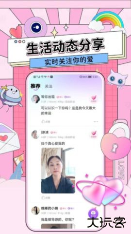 糖遇交友官方正版下载19.2.9免费版