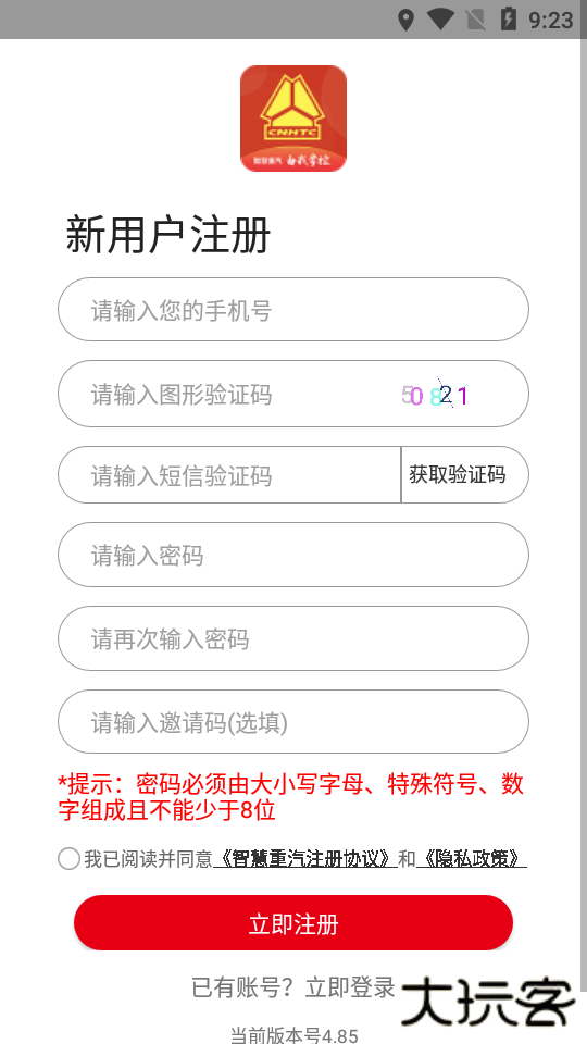 智慧重汽最新版本下载