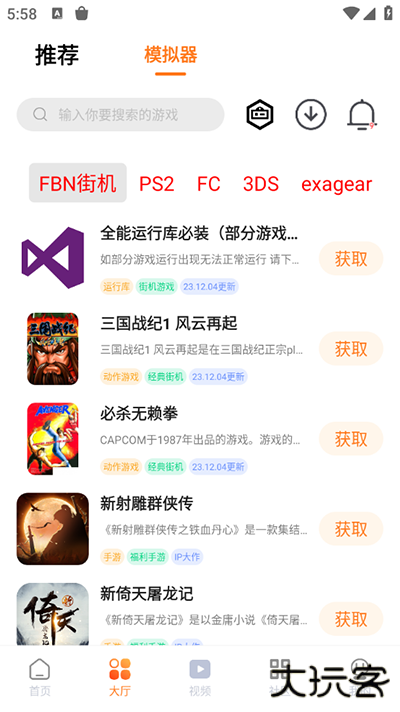 超玩游戏盒模拟器最新版