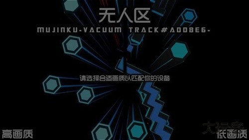 跳舞的线无人区下载