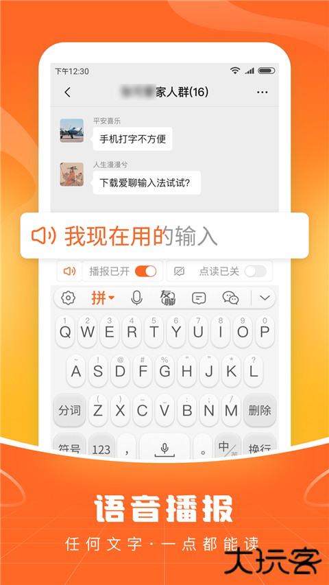 畅聊输入法安卓下载