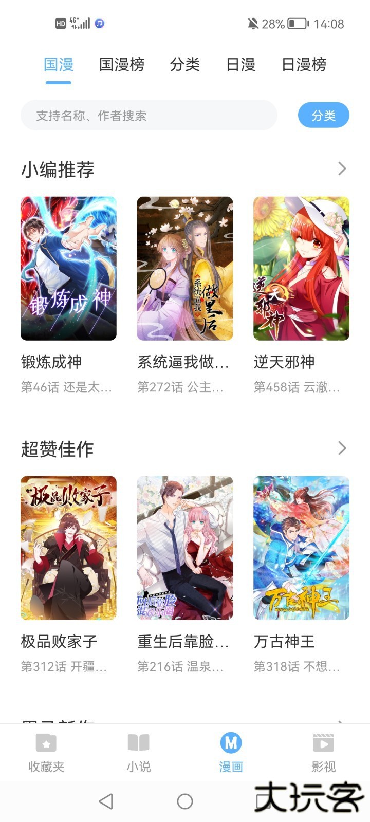 搜书吧最新版截图