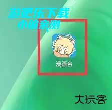漫画台app官网版