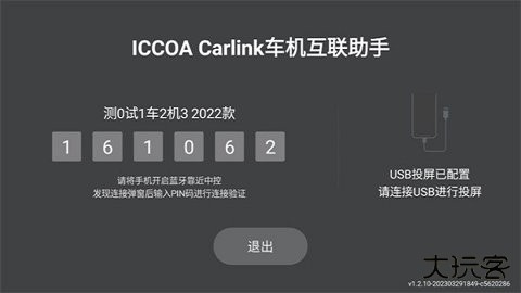 ICCOACarlink车机互联助手免费下载