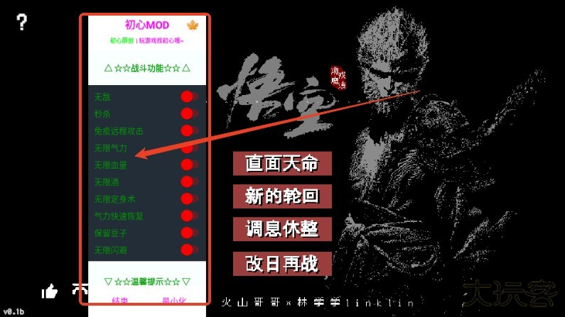 黑神话悟空像素版