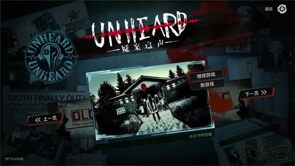 疑案追声最新版下载