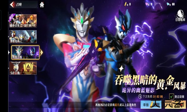 奥特曼传奇英雄2官服