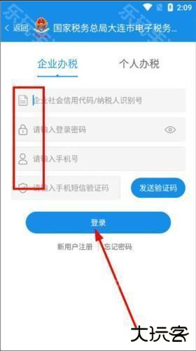 大连税务app10