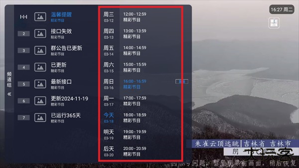 看电视呗TV