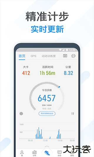 动动计步器安卓版