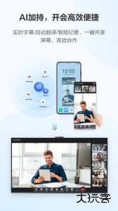 华为云会议最新版客户端下载 v11.9.6安卓版