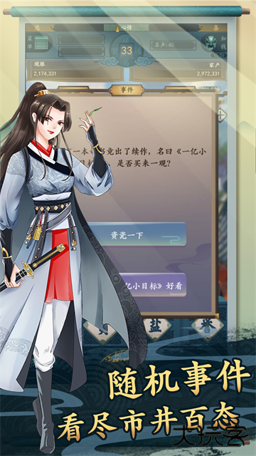 一亿小目标2最新版下载