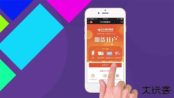 东方财富期货app