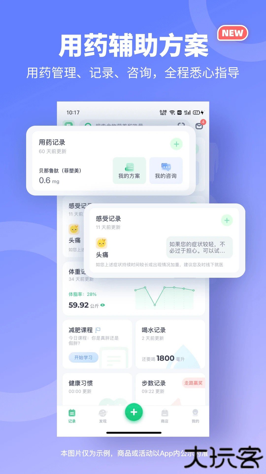 薄荷健康安卓版