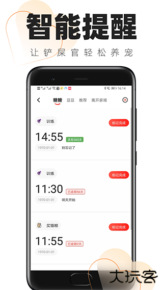 铲屎官的日常安卓版