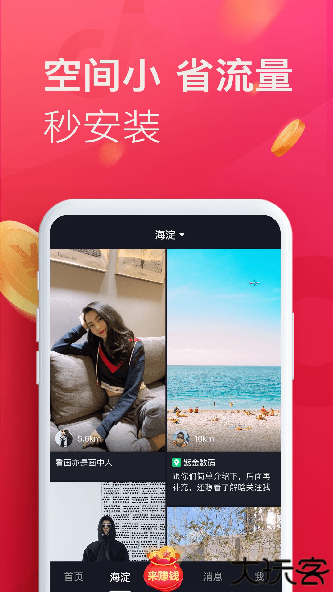 抖音极速版赚钱领现金免费31.6.0